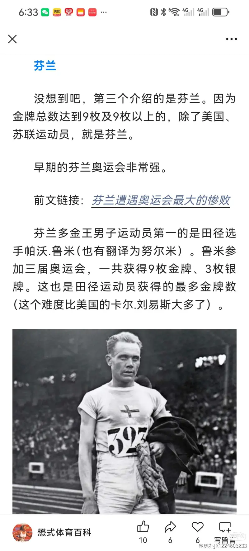 芬兰田径选手打破纪录夺得冠军