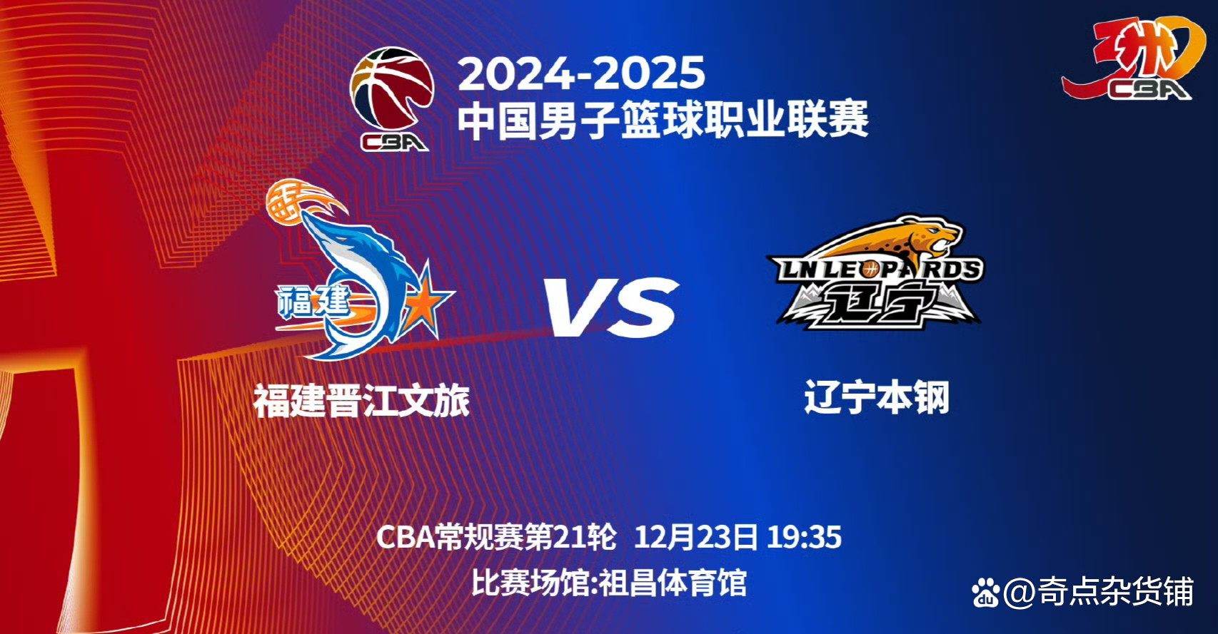 世俱杯2025-福建队客场突围，迎来惊人逆袭