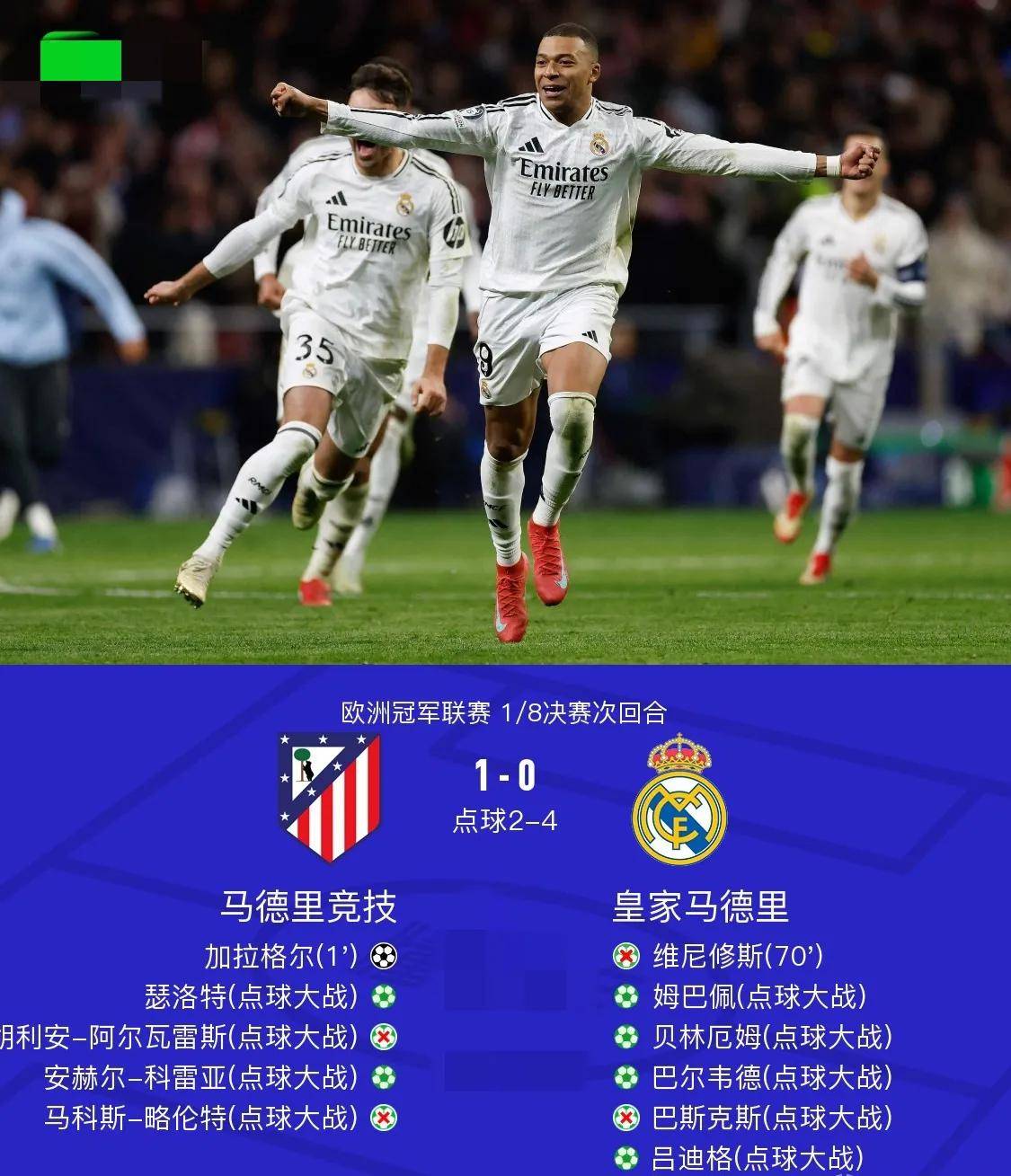 拜仁慕尼黑成功淘汰皇马，实力有目共睹