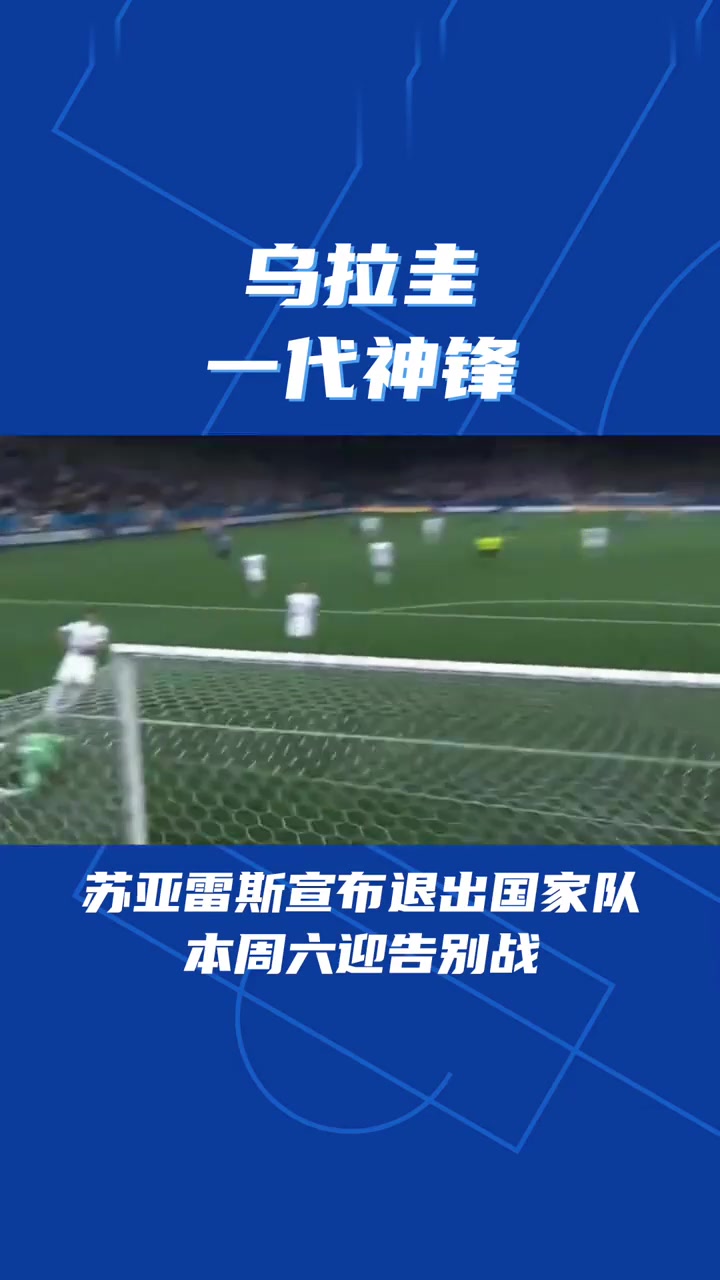 世俱杯改制-苏亚雷斯梅开二度助乌拉圭晋级欧锦赛半决赛的简单介绍
