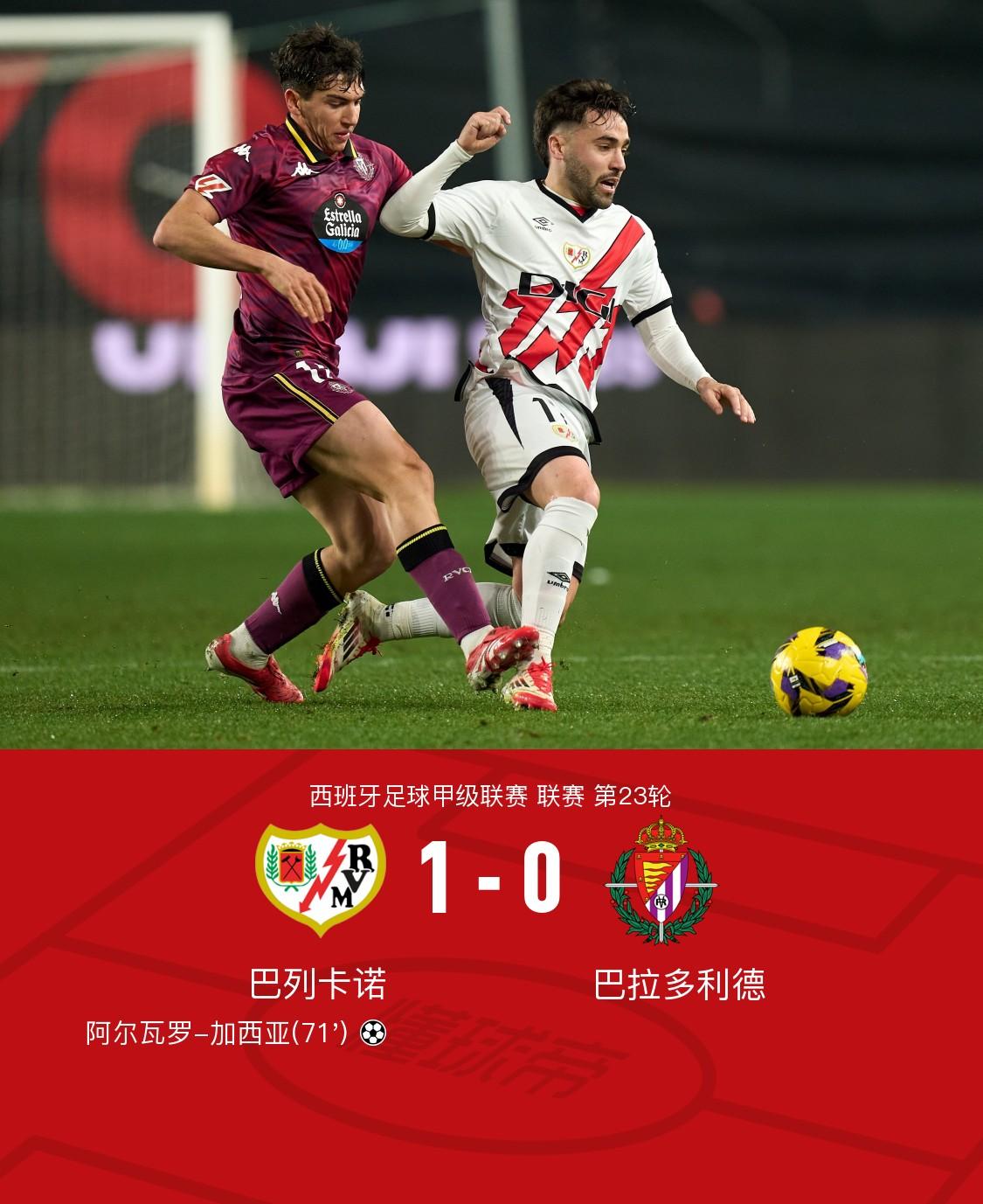 世俱杯奖金-莱加内斯客场不敌巴列卡诺，遭遇连败