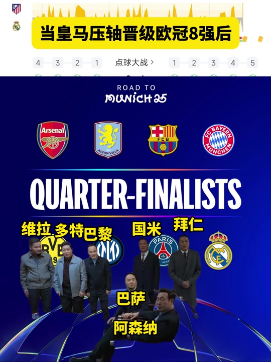 -精英晋级:欧国联赛八强轰动揭晓