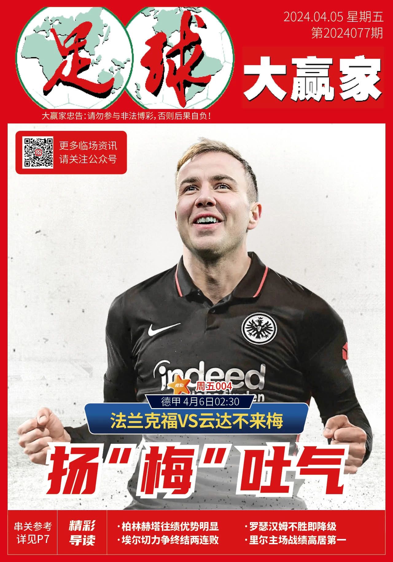 法兰克福客场平局，难解胜负