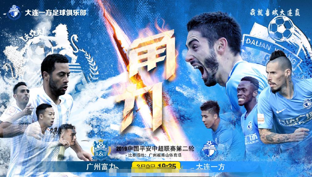 大连一方迎战深圳佳兆业，看他们如何一决胜负