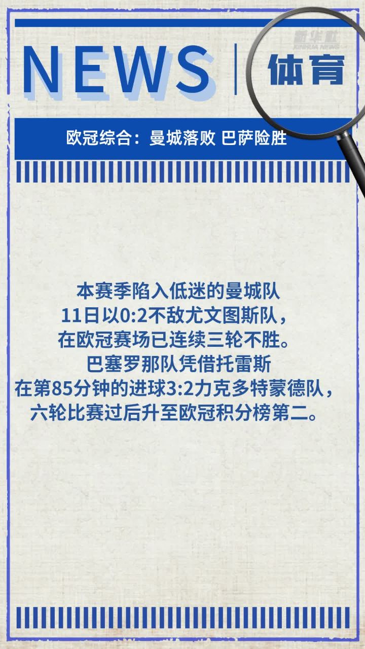 曼城意外落败欧冠闯关岌岌可危