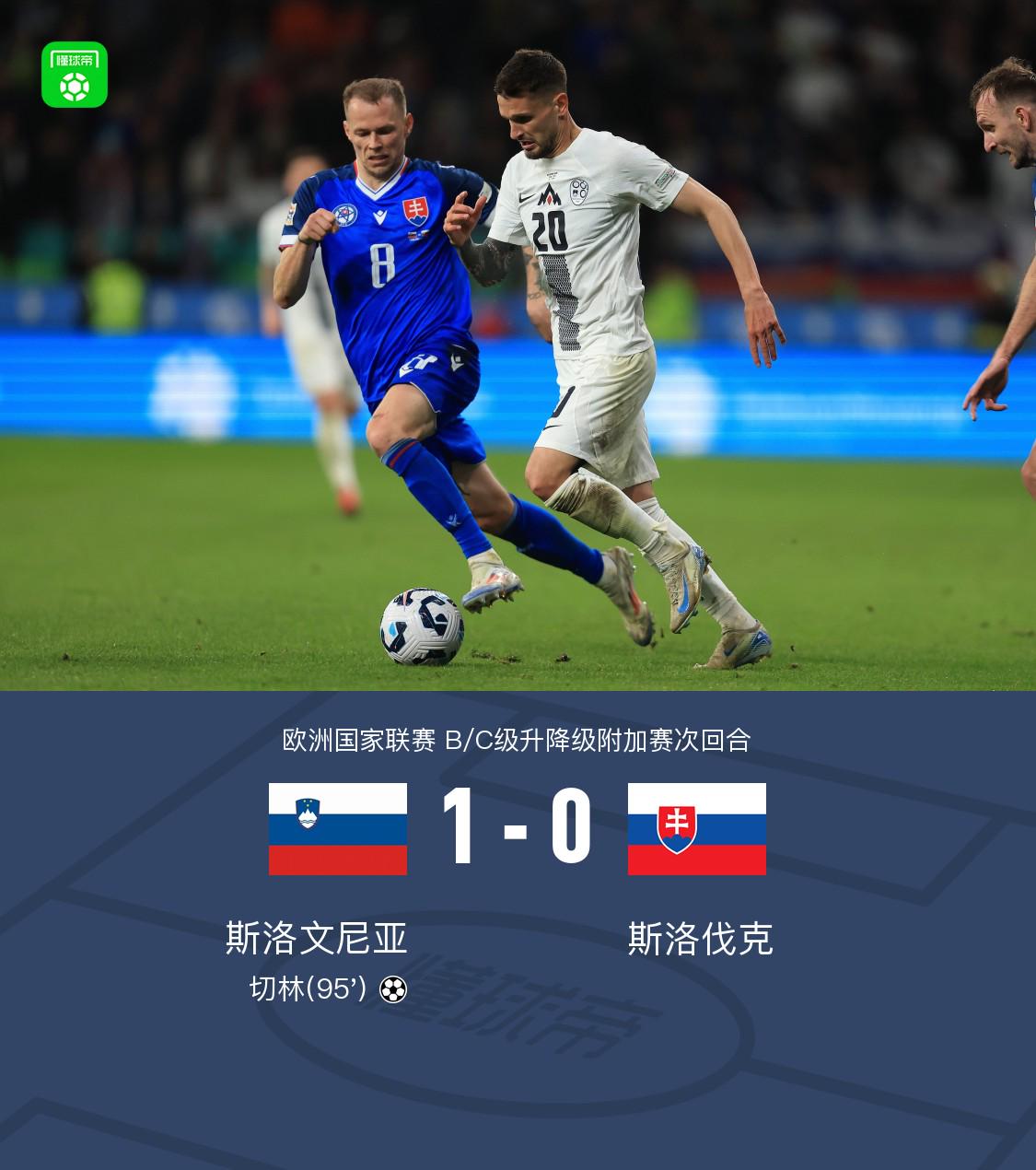 世俱杯2025-斯洛伐克战胜爱尔兰，提升出线希望