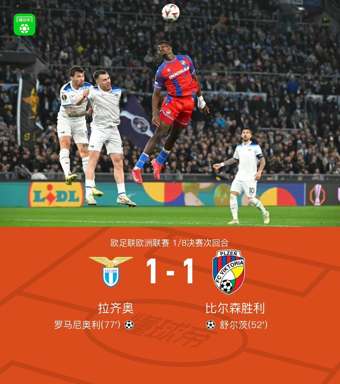 关于拉齐奥逆转击败桑普多利亚，追赶争冠的信息