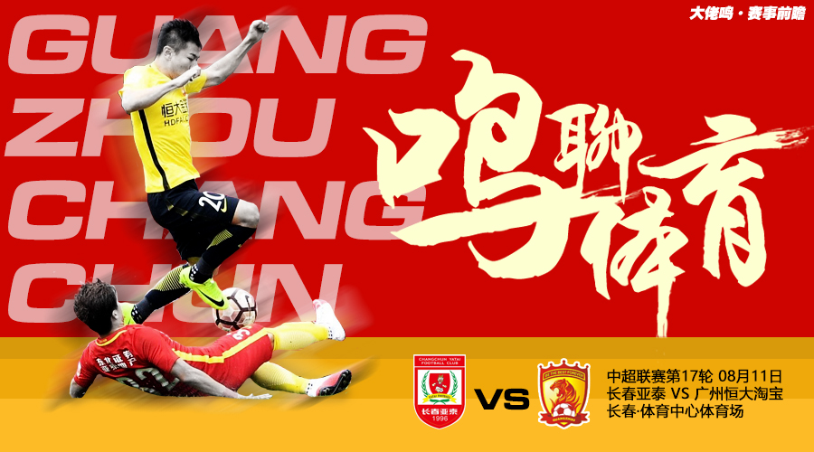 广州富力豪取连胜，稳固领先优势