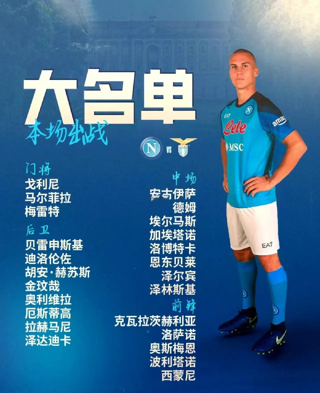 拉齐奥主场逆转胜利，喜迎连胜