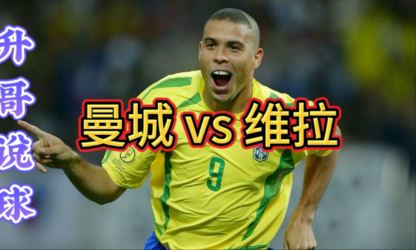 阿斯顿维拉主场赢球，球队发挥稳定！