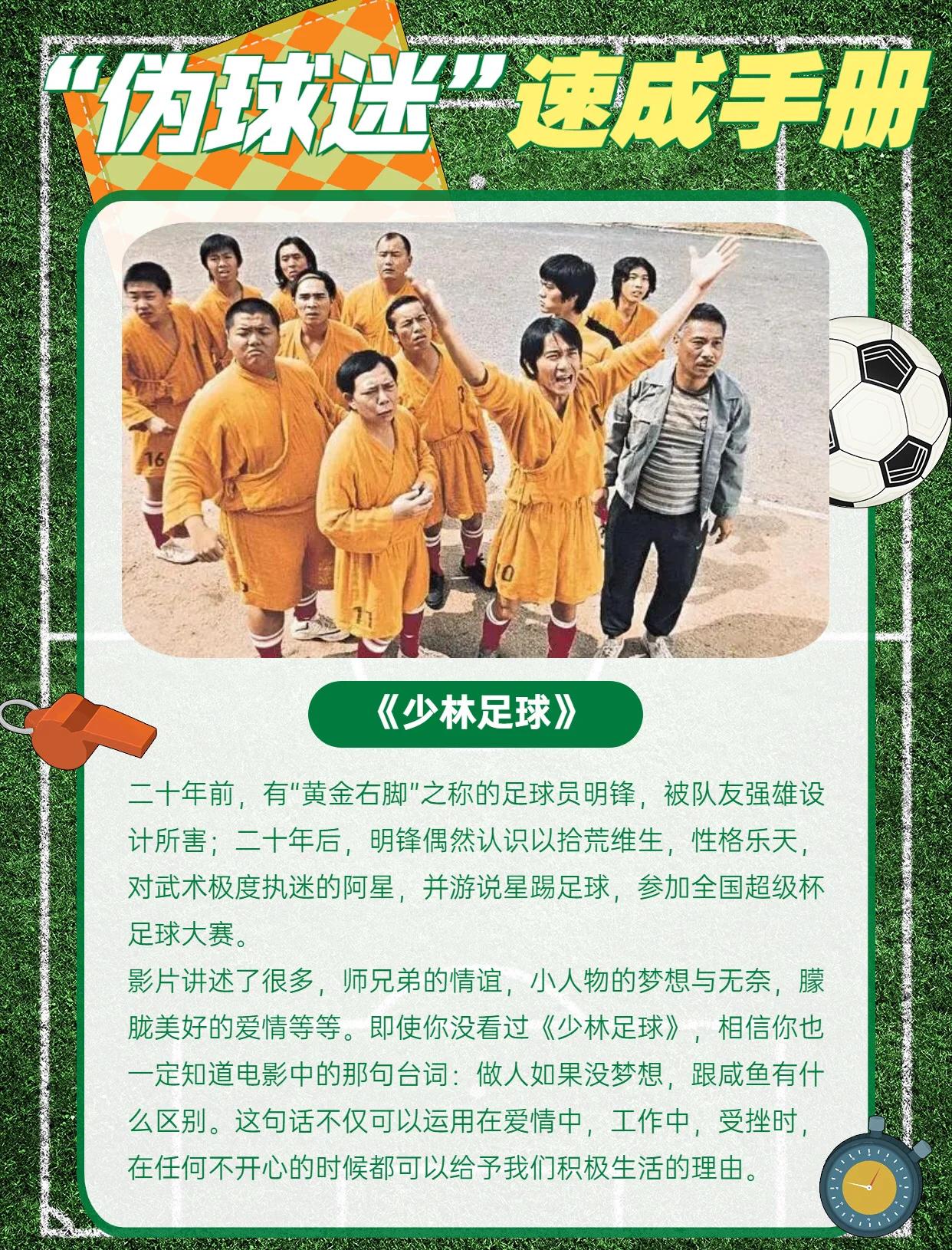 关于足球界炽热竞技激情燃烧，成就传奇故事的信息