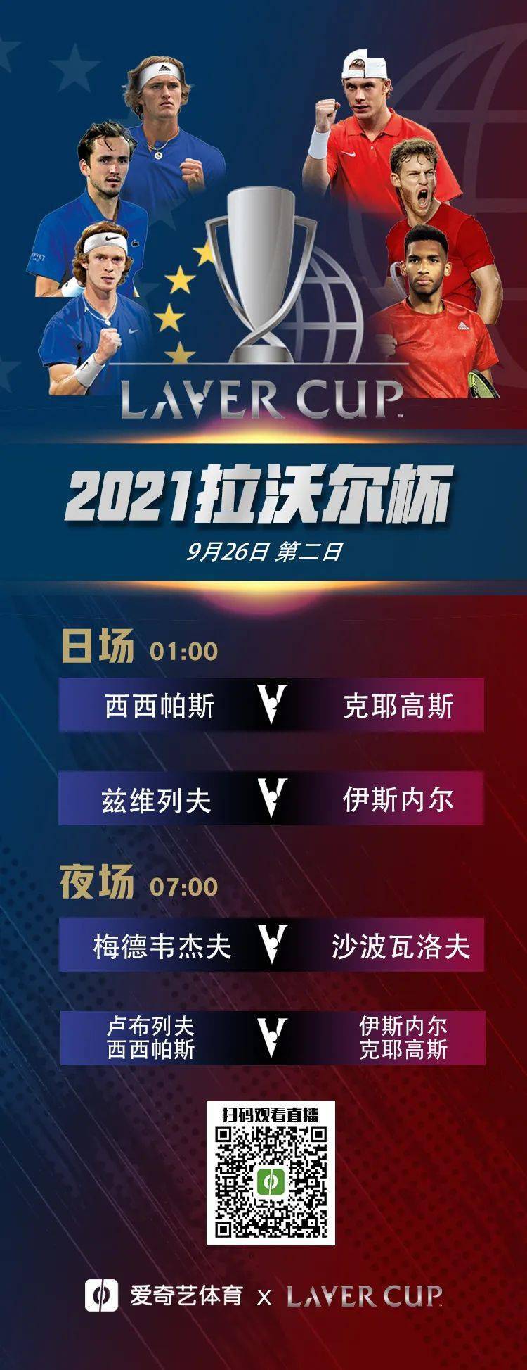 世俱杯直播-包含拉沃尔杯完胜温网，梅德韦杰夫关键制胜的词条